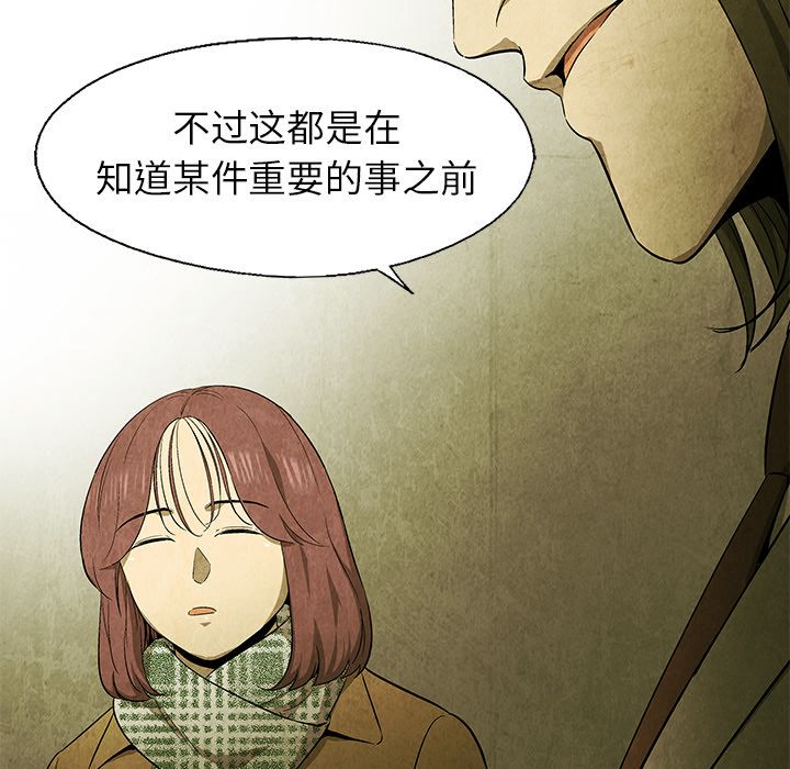 《腥红之眼》漫画最新章节腥红之眼-第 46 章免费下拉式在线观看章节第【83】张图片