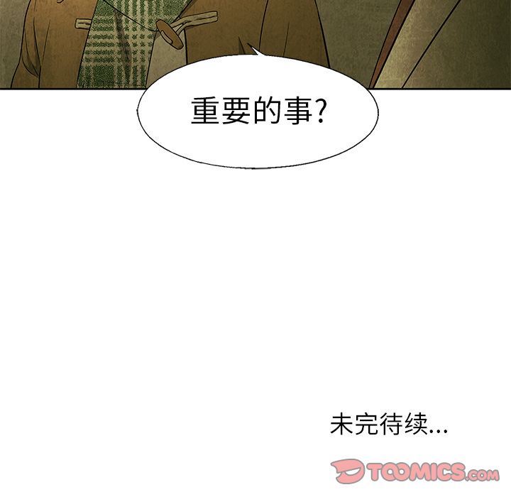 《腥红之眼》漫画最新章节腥红之眼-第 46 章免费下拉式在线观看章节第【84】张图片