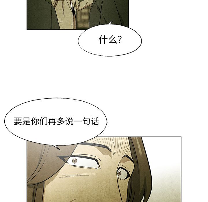 《腥红之眼》漫画最新章节腥红之眼-第 46 章免费下拉式在线观看章节第【27】张图片