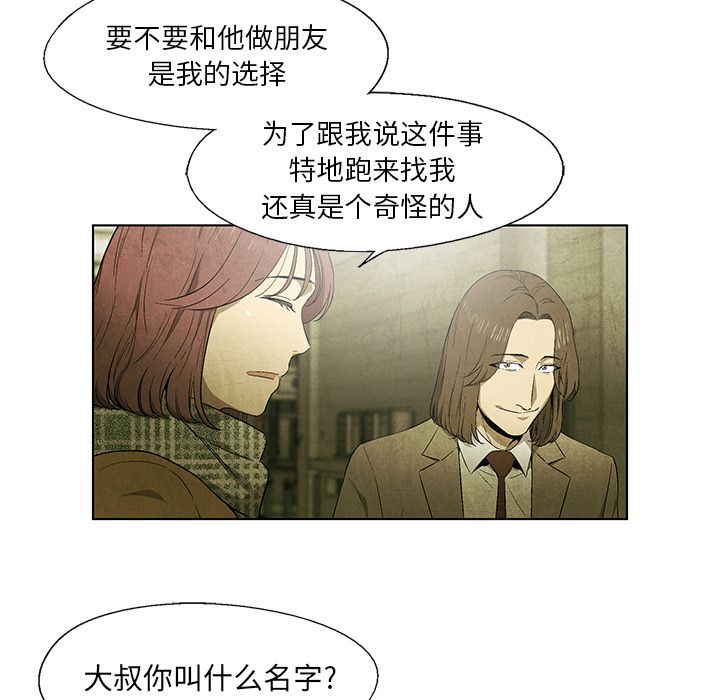 《腥红之眼》漫画最新章节腥红之眼-第 47 章免费下拉式在线观看章节第【33】张图片