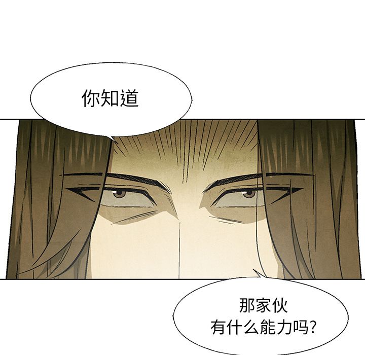 《腥红之眼》漫画最新章节腥红之眼-第 47 章免费下拉式在线观看章节第【23】张图片