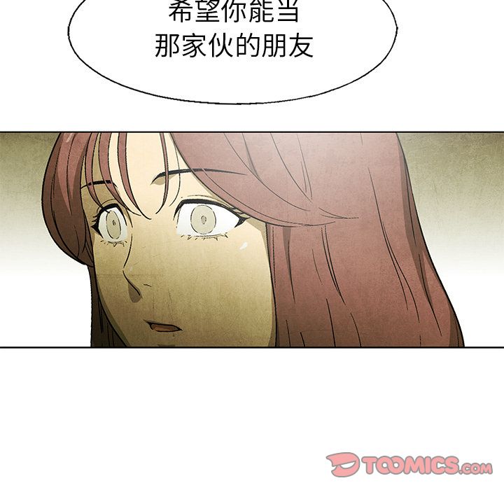 《腥红之眼》漫画最新章节腥红之眼-第 47 章免费下拉式在线观看章节第【22】张图片