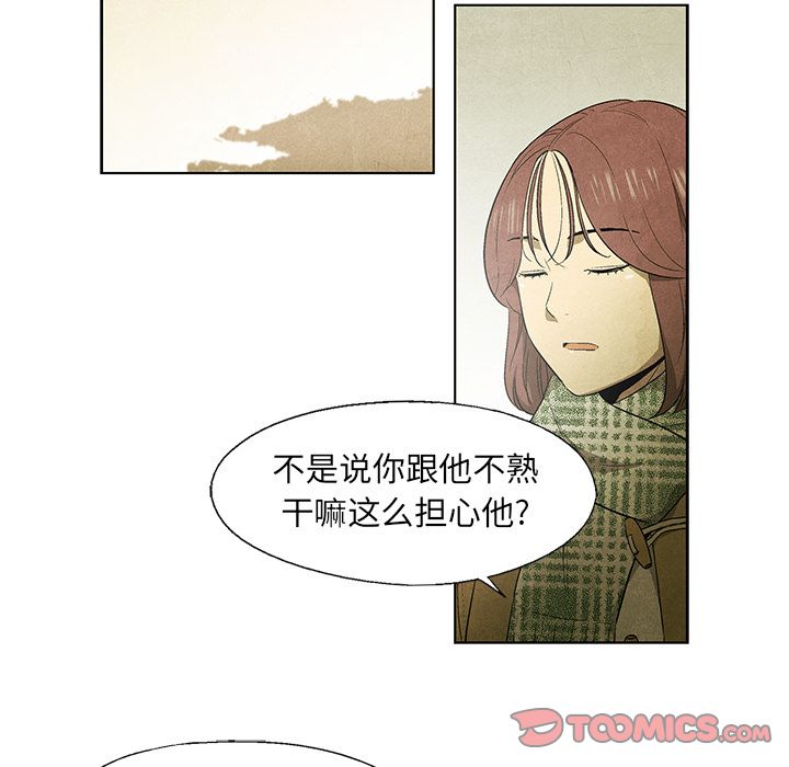 《腥红之眼》漫画最新章节腥红之眼-第 47 章免费下拉式在线观看章节第【32】张图片