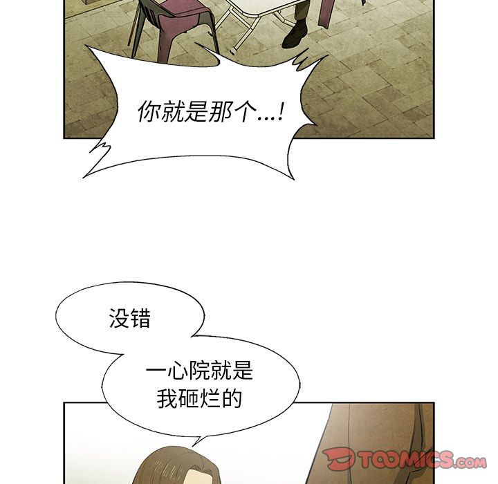 《腥红之眼》漫画最新章节腥红之眼-第 47 章免费下拉式在线观看章节第【40】张图片