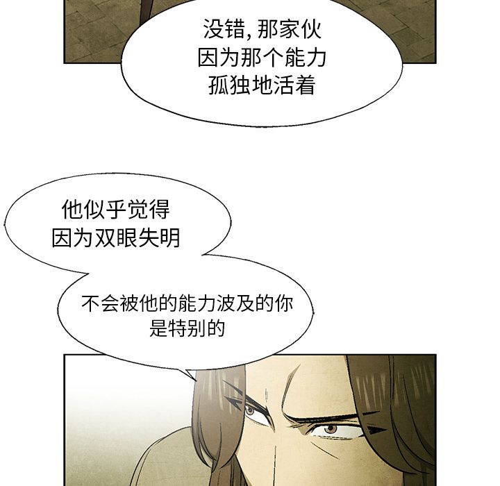 《腥红之眼》漫画最新章节腥红之眼-第 47 章免费下拉式在线观看章节第【29】张图片