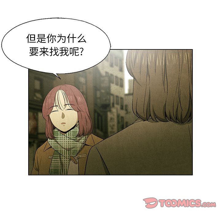 《腥红之眼》漫画最新章节腥红之眼-第 47 章免费下拉式在线观看章节第【20】张图片