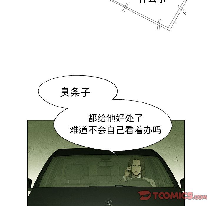 《腥红之眼》漫画最新章节腥红之眼-第 48 章免费下拉式在线观看章节第【19】张图片