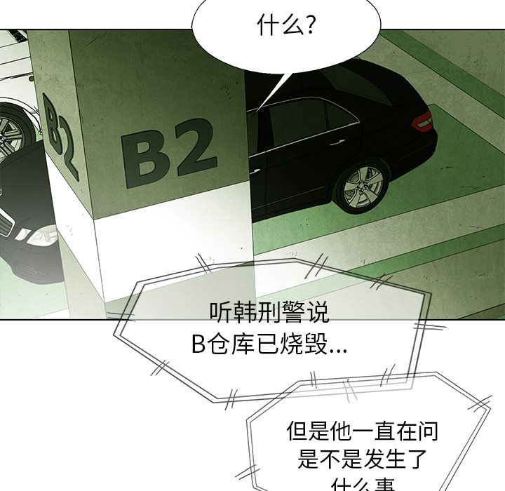 《腥红之眼》漫画最新章节腥红之眼-第 48 章免费下拉式在线观看章节第【18】张图片