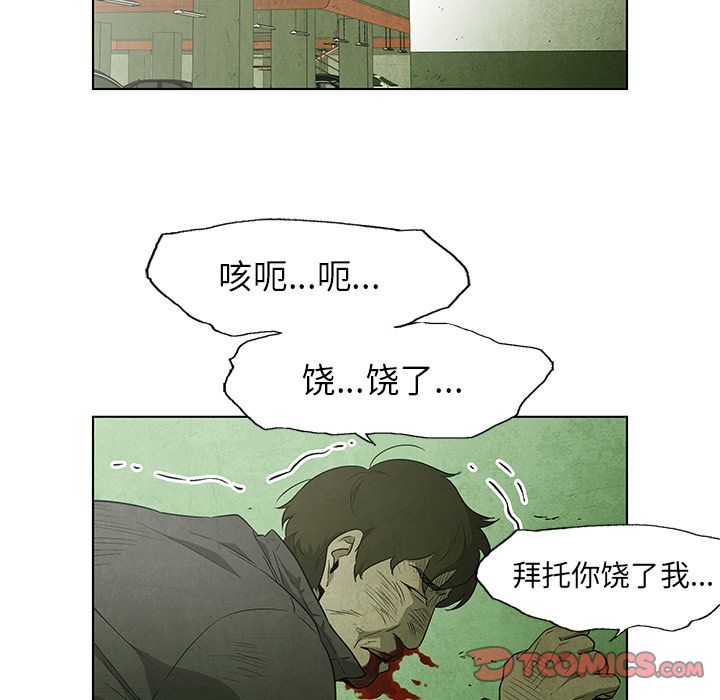 《腥红之眼》漫画最新章节腥红之眼-第 48 章免费下拉式在线观看章节第【37】张图片