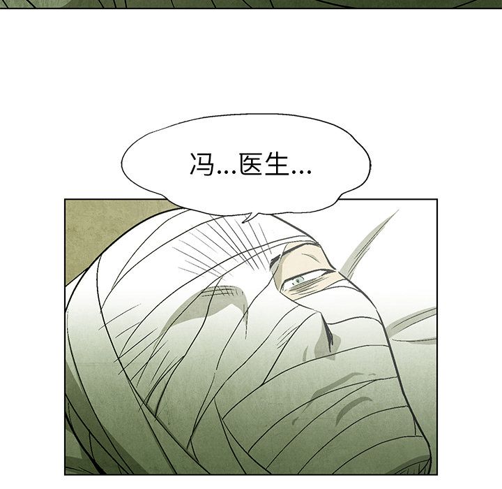 《腥红之眼》漫画最新章节腥红之眼-第 48 章免费下拉式在线观看章节第【53】张图片