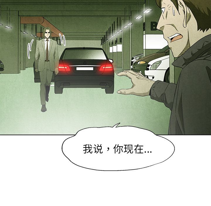 《腥红之眼》漫画最新章节腥红之眼-第 48 章免费下拉式在线观看章节第【32】张图片