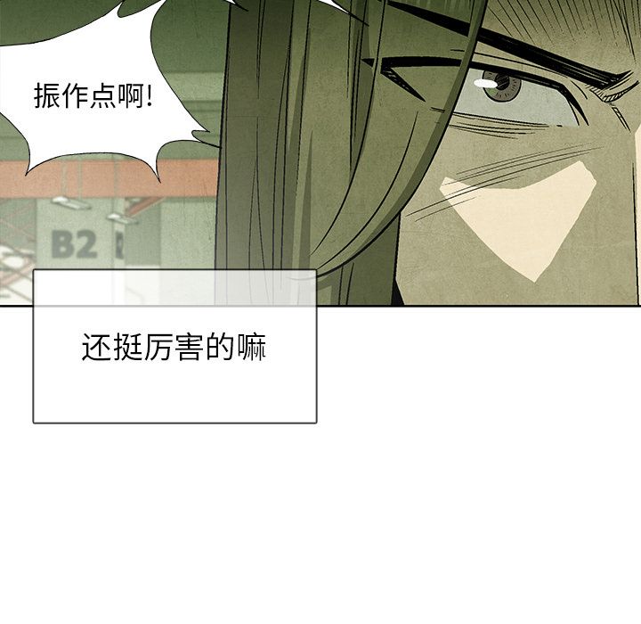 《腥红之眼》漫画最新章节腥红之眼-第 48 章免费下拉式在线观看章节第【44】张图片