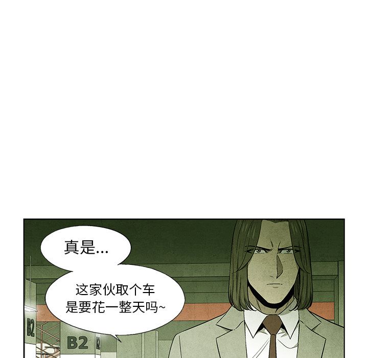 《腥红之眼》漫画最新章节腥红之眼-第 48 章免费下拉式在线观看章节第【42】张图片