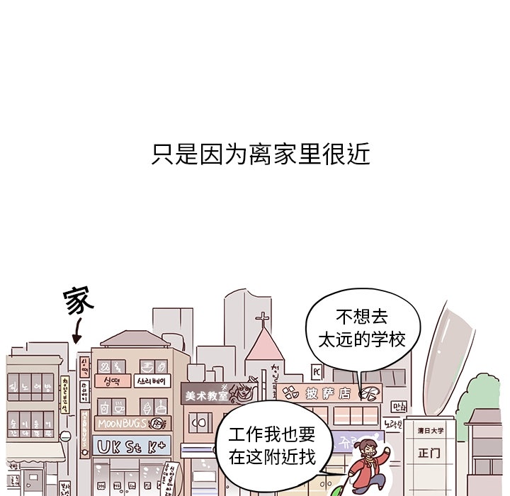 《去他的女校》漫画最新章节去他的女校-第 0 章免费下拉式在线观看章节第【5】张图片