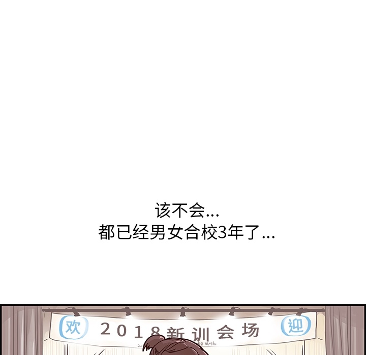 《去他的女校》漫画最新章节去他的女校-第 0 章免费下拉式在线观看章节第【32】张图片