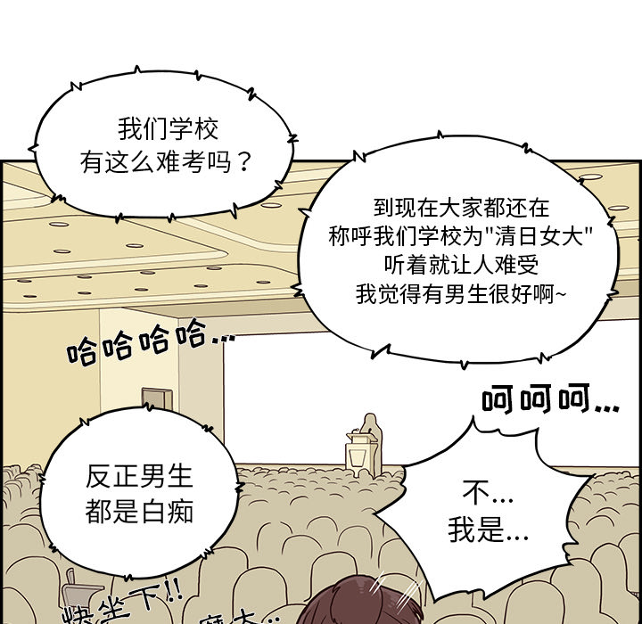 《去他的女校》漫画最新章节去他的女校-第 2 章免费下拉式在线观看章节第【23】张图片