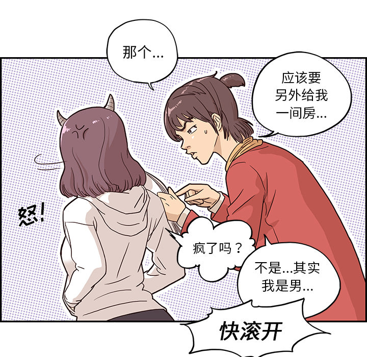 《去他的女校》漫画最新章节去他的女校-第 2 章免费下拉式在线观看章节第【94】张图片