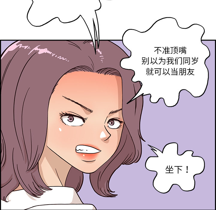 《去他的女校》漫画最新章节去他的女校-第 2 章免费下拉式在线观看章节第【87】张图片