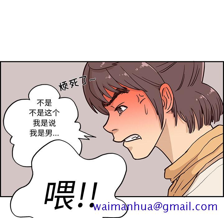 《去他的女校》漫画最新章节去他的女校-第 2 章免费下拉式在线观看章节第【86】张图片