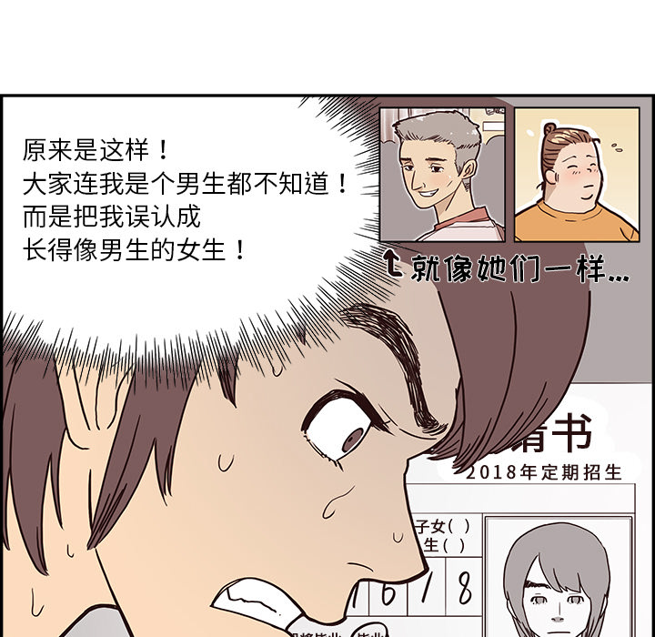 《去他的女校》漫画最新章节去他的女校-第 2 章免费下拉式在线观看章节第【24】张图片