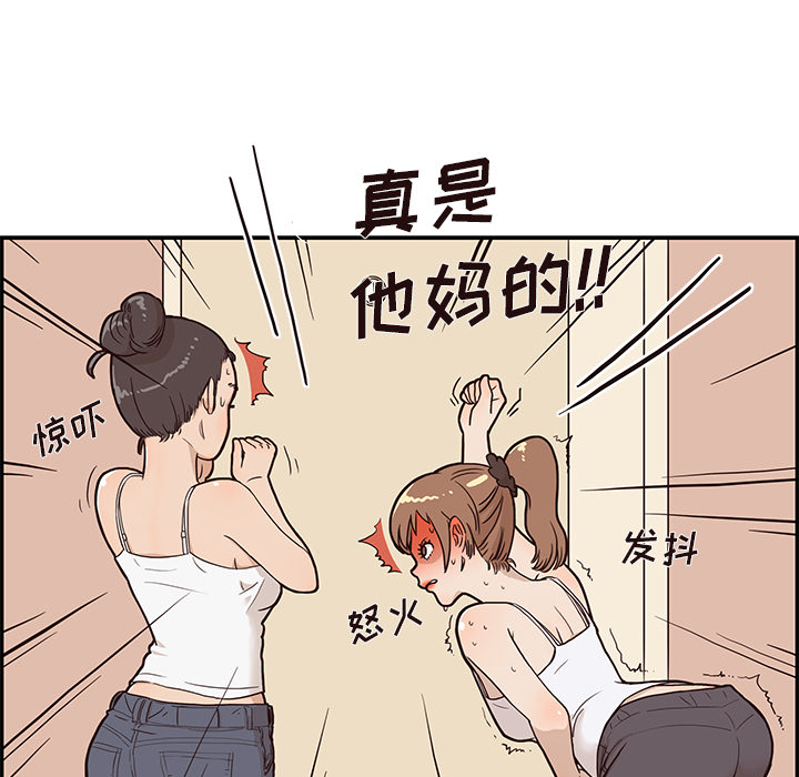 《去他的女校》漫画最新章节去他的女校-第 3 章免费下拉式在线观看章节第【51】张图片