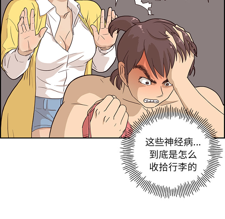 《去他的女校》漫画最新章节去他的女校-第 3 章免费下拉式在线观看章节第【81】张图片