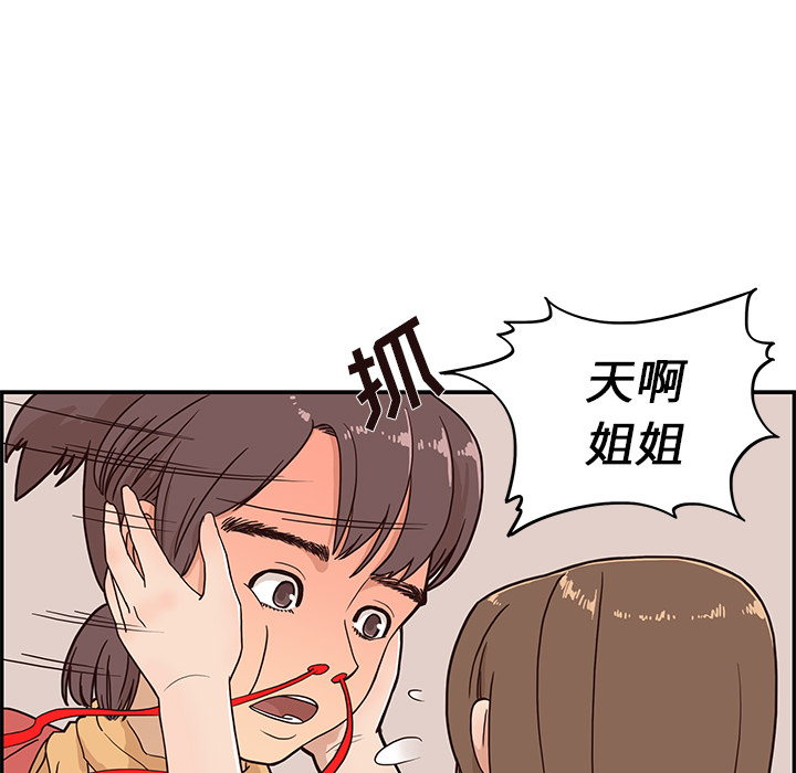 《去他的女校》漫画最新章节去他的女校-第 3 章免费下拉式在线观看章节第【15】张图片