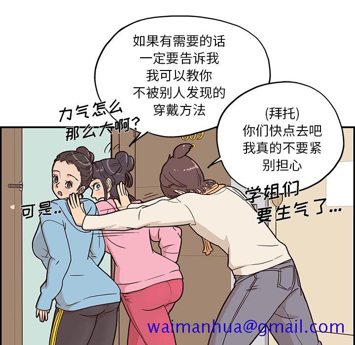 《去他的女校》漫画最新章节去他的女校-第 3 章免费下拉式在线观看章节第【75】张图片