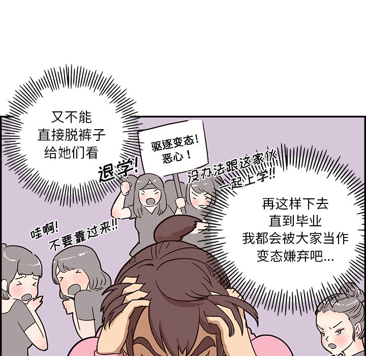 《去他的女校》漫画最新章节去他的女校-第 4 章免费下拉式在线观看章节第【33】张图片