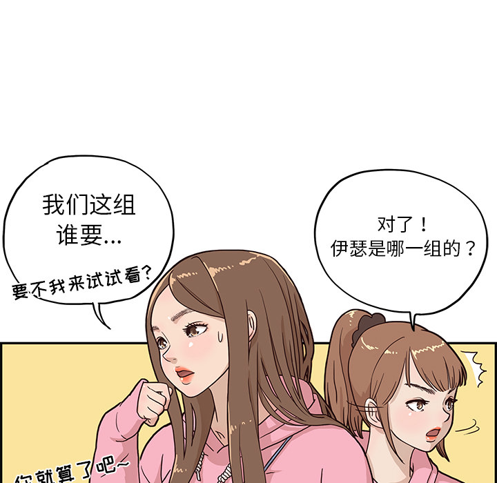 《去他的女校》漫画最新章节去他的女校-第 4 章免费下拉式在线观看章节第【53】张图片