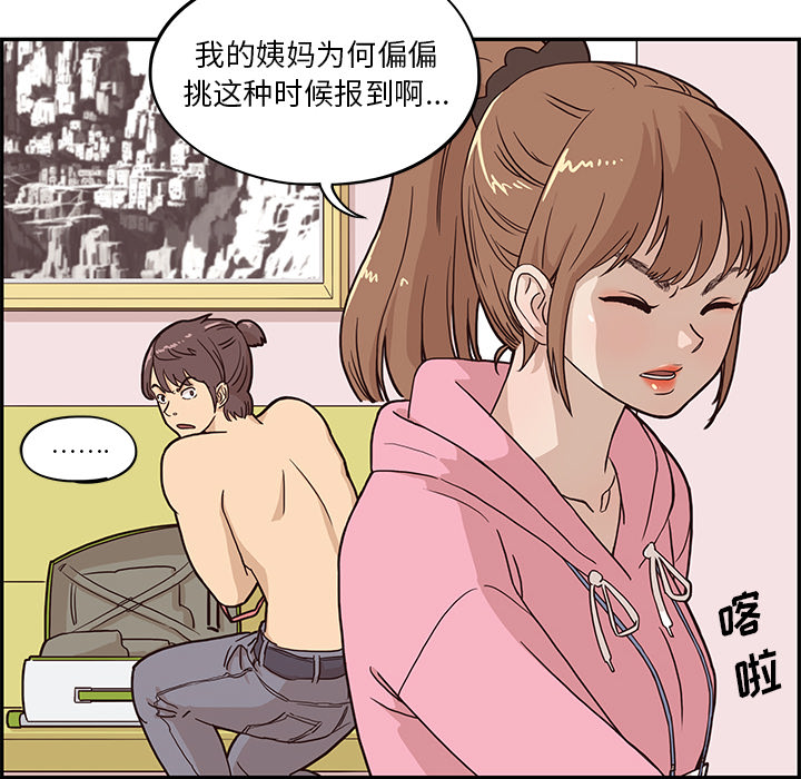 《去他的女校》漫画最新章节去他的女校-第 4 章免费下拉式在线观看章节第【14】张图片