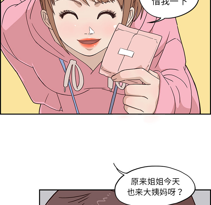 《去他的女校》漫画最新章节去他的女校-第 4 章免费下拉式在线观看章节第【12】张图片