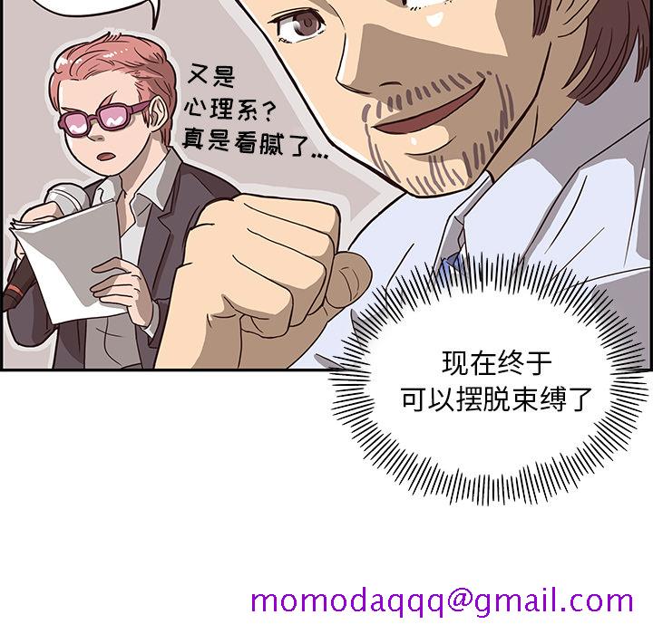 《去他的女校》漫画最新章节去他的女校-第 5 章免费下拉式在线观看章节第【60】张图片