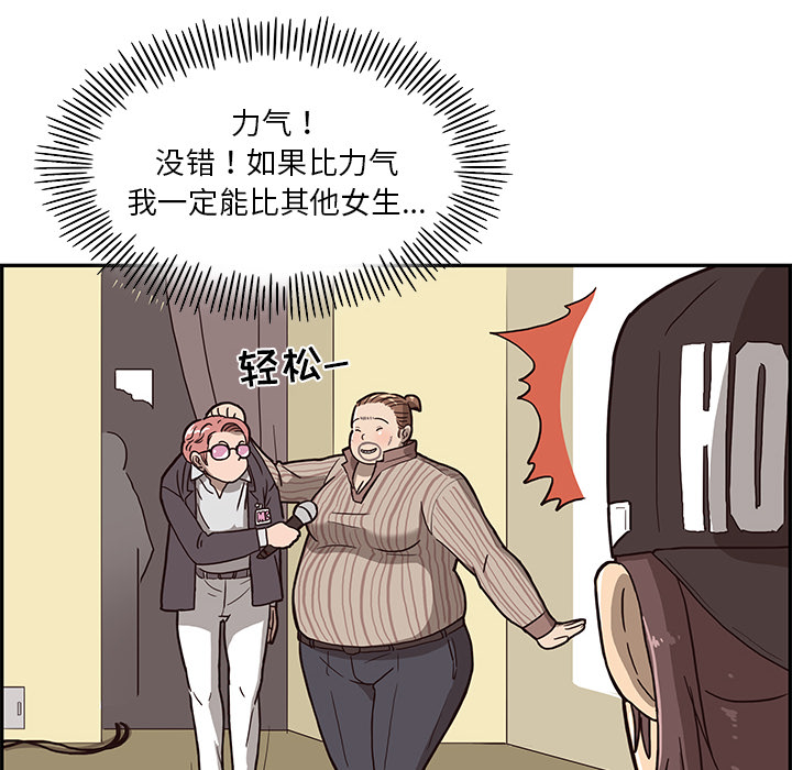 《去他的女校》漫画最新章节去他的女校-第 5 章免费下拉式在线观看章节第【16】张图片