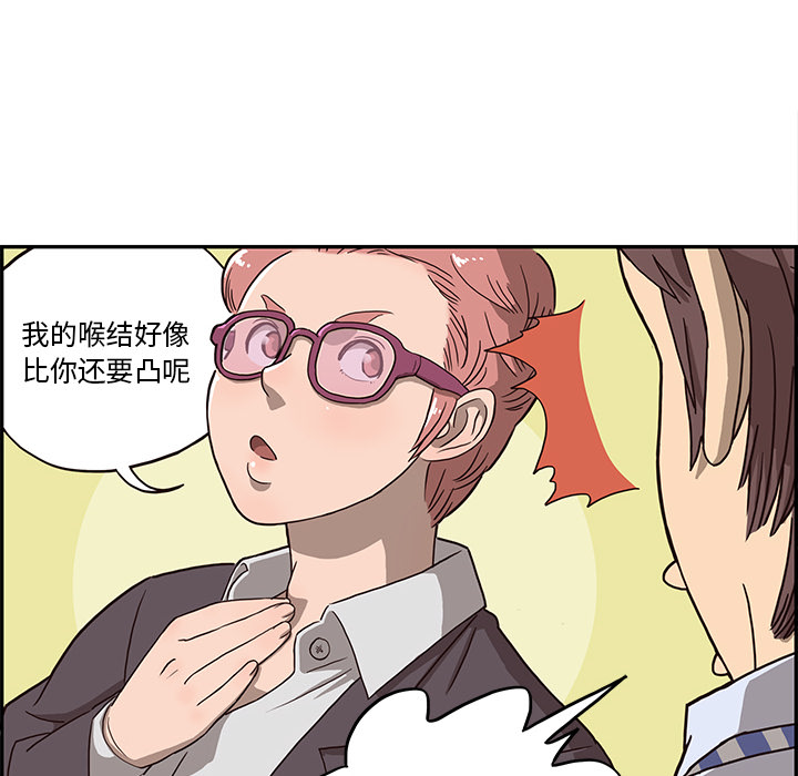 《去他的女校》漫画最新章节去他的女校-第 5 章免费下拉式在线观看章节第【76】张图片