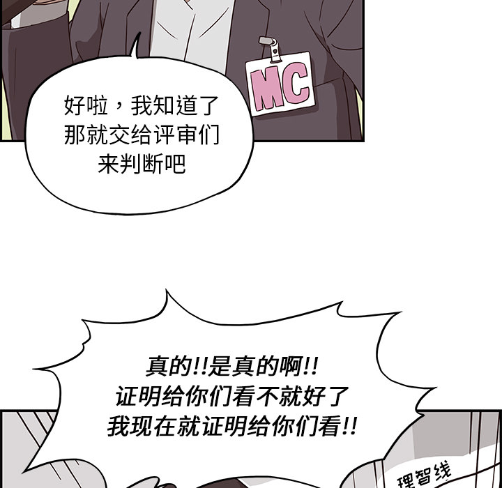 《去他的女校》漫画最新章节去他的女校-第 5 章免费下拉式在线观看章节第【87】张图片