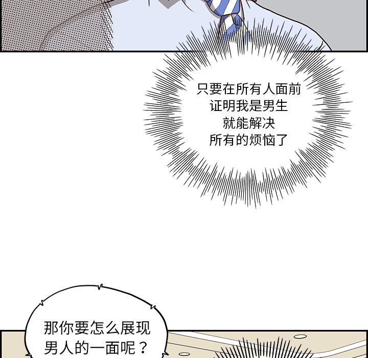 《去他的女校》漫画最新章节去他的女校-第 5 章免费下拉式在线观看章节第【14】张图片