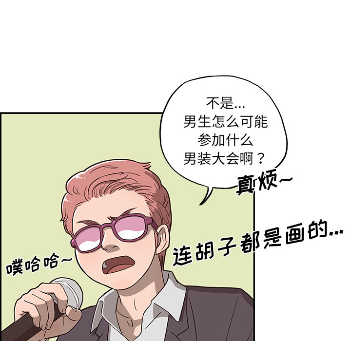 《去他的女校》漫画最新章节去他的女校-第 5 章免费下拉式在线观看章节第【86】张图片