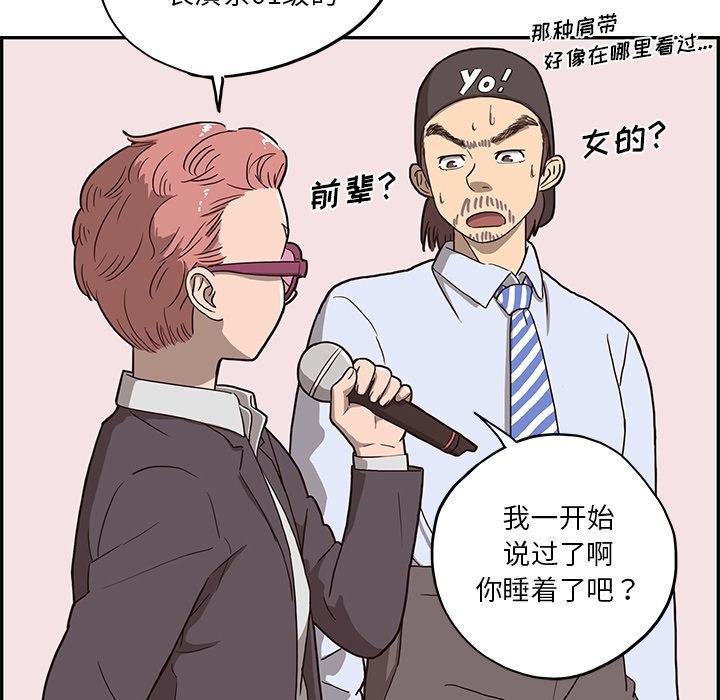 《去他的女校》漫画最新章节去他的女校-第 5 章免费下拉式在线观看章节第【79】张图片