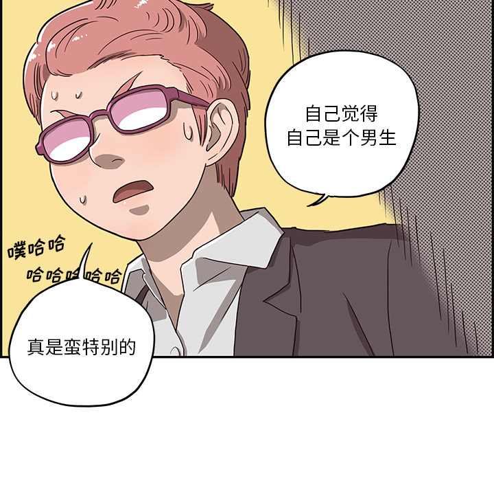 《去他的女校》漫画最新章节去他的女校-第 5 章免费下拉式在线观看章节第【68】张图片