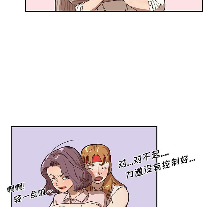 《去他的女校》漫画最新章节去他的女校-第 5 章免费下拉式在线观看章节第【96】张图片