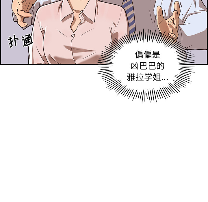 《去他的女校》漫画最新章节去他的女校-第 5 章免费下拉式在线观看章节第【106】张图片