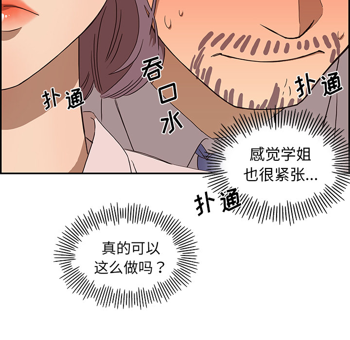 《去他的女校》漫画最新章节去他的女校-第 5 章免费下拉式在线观看章节第【109】张图片