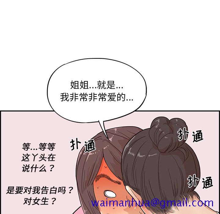 《去他的女校》漫画最新章节去他的女校-第 6 章免费下拉式在线观看章节第【98】张图片