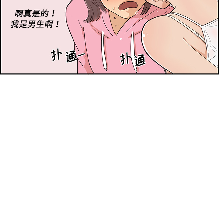 《去他的女校》漫画最新章节去他的女校-第 6 章免费下拉式在线观看章节第【99】张图片