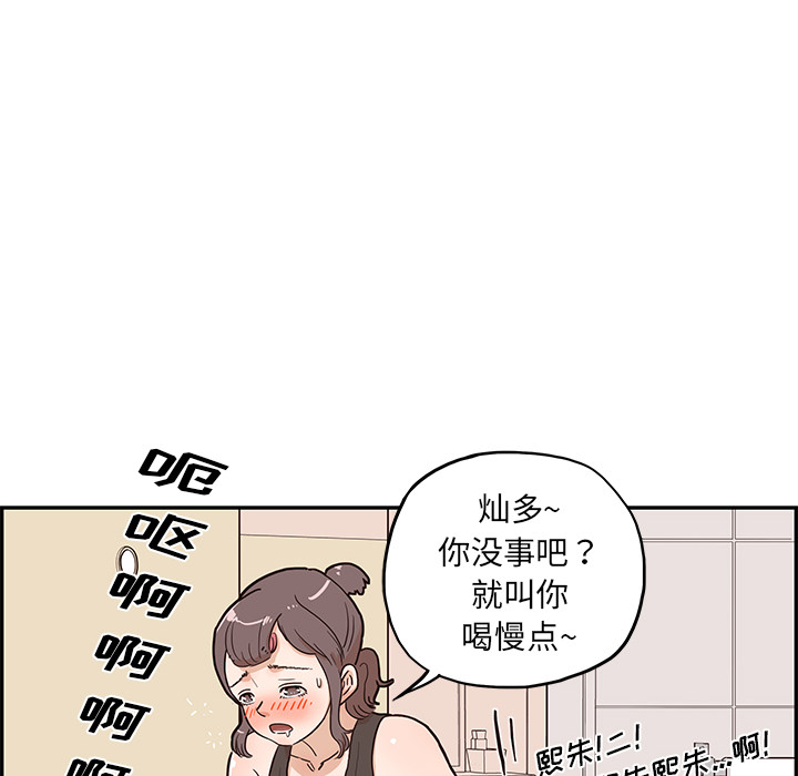 《去他的女校》漫画最新章节去他的女校-第 6 章免费下拉式在线观看章节第【78】张图片