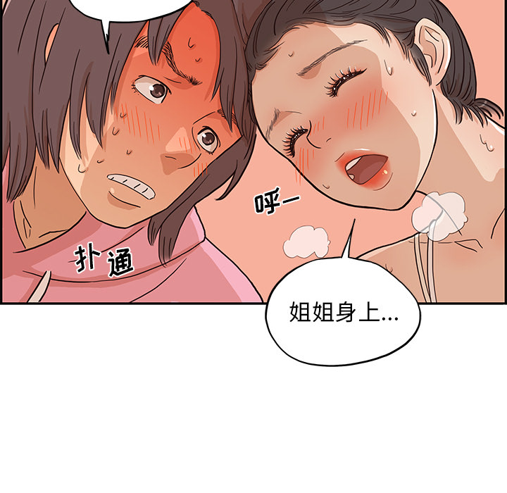 《去他的女校》漫画最新章节去他的女校-第 6 章免费下拉式在线观看章节第【97】张图片