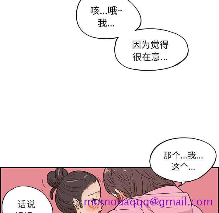 《去他的女校》漫画最新章节去他的女校-第 6 章免费下拉式在线观看章节第【94】张图片