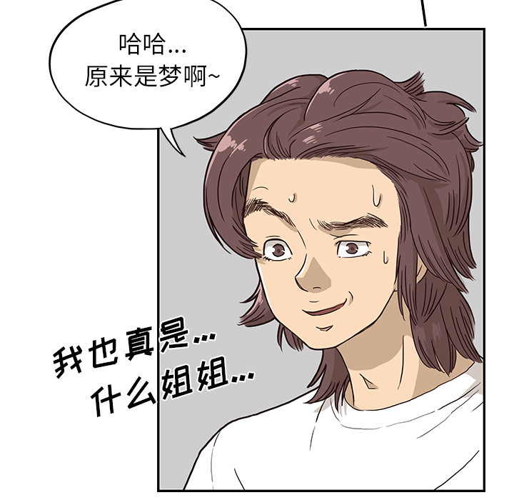 《去他的女校》漫画最新章节去他的女校-第 8 章免费下拉式在线观看章节第【77】张图片