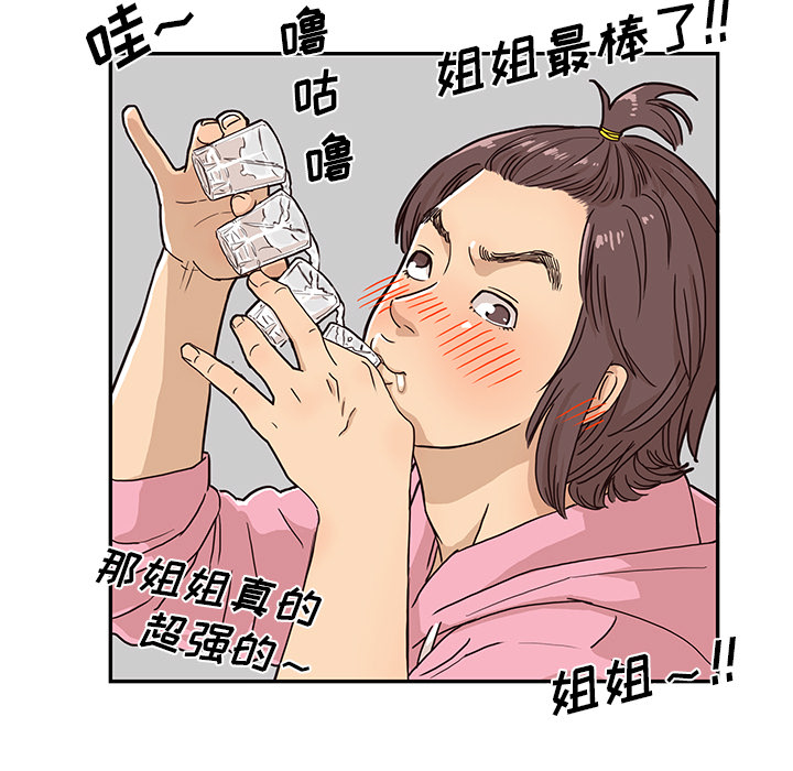 《去他的女校》漫画最新章节去他的女校-第 8 章免费下拉式在线观看章节第【69】张图片